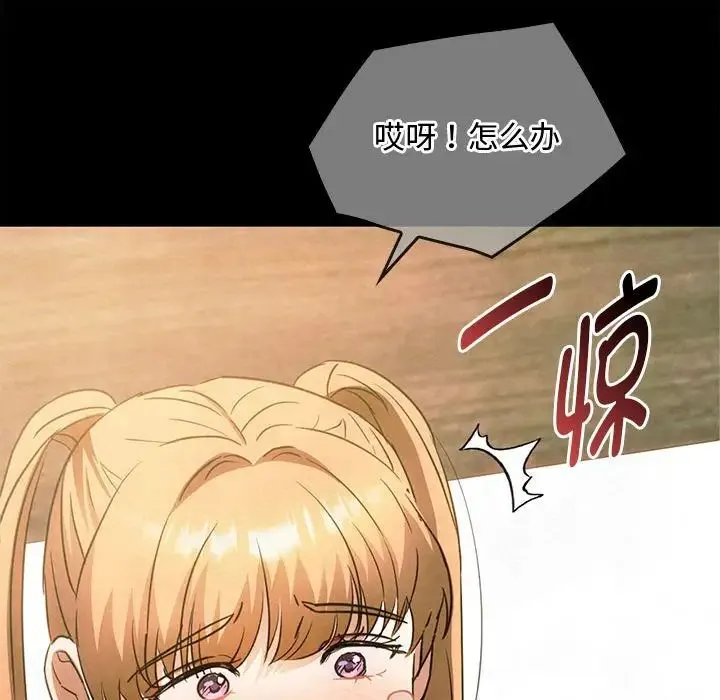 难以克制的欲望 第28話 第76页