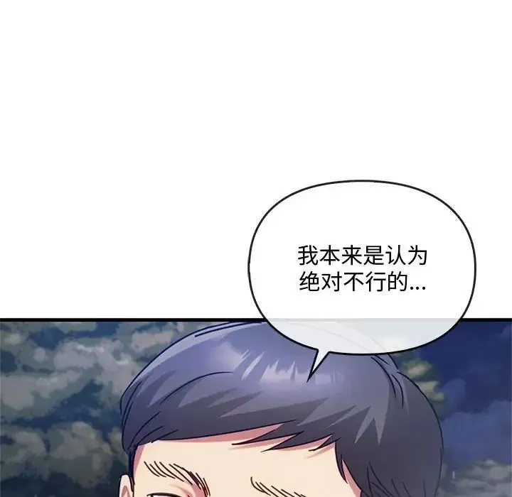 难以克制的欲望 第28話 第32页