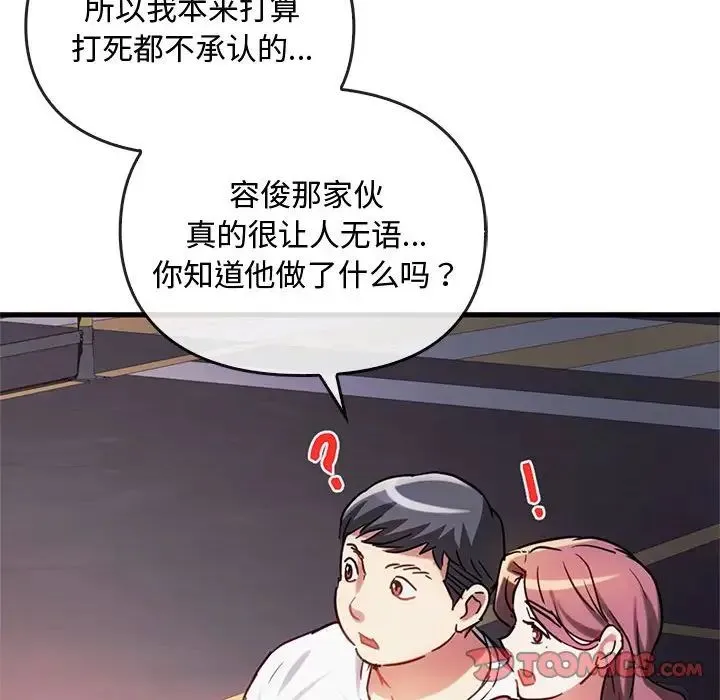 难以克制的欲望 第28話 第51页