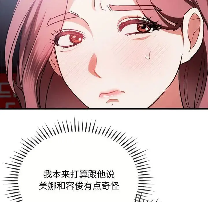 难以克制的欲望 第28話 第37页