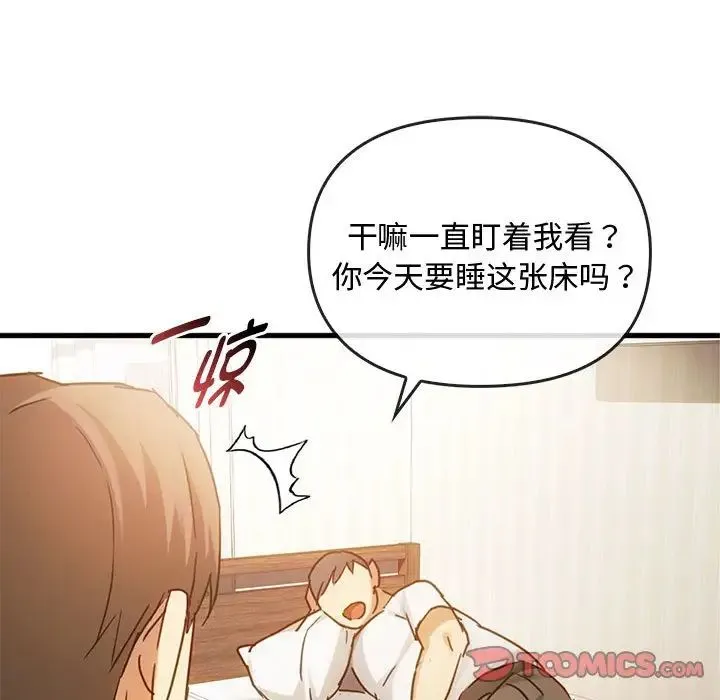 难以克制的欲望 第28話 第86页