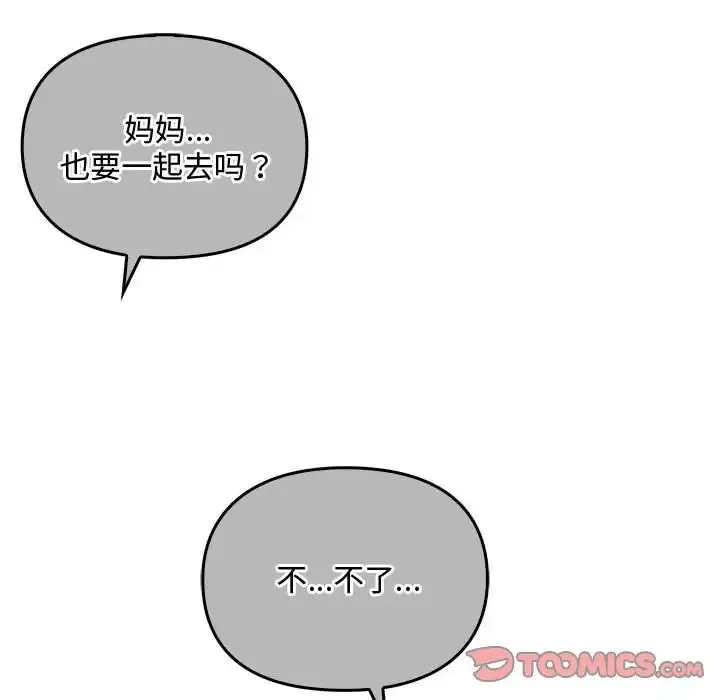 难以克制的欲望 第28話 第98页