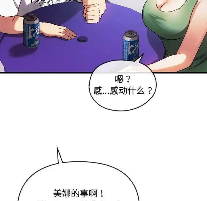 难以克制的欲望 第28話 第26页