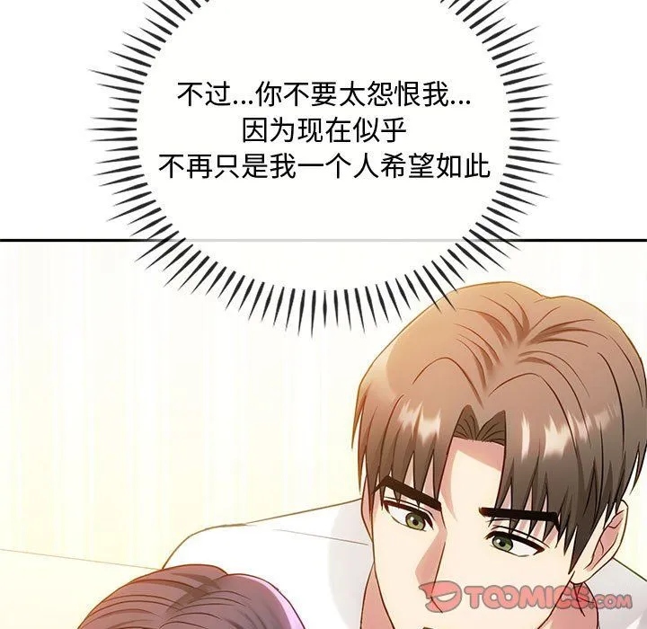 难以克制的欲望 第41話 第39页