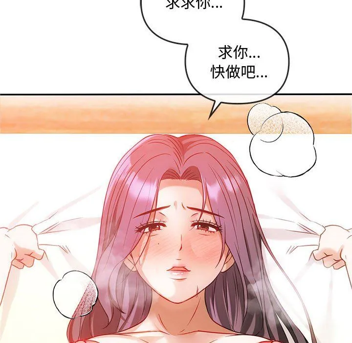 难以克制的欲望 第41話 第92页