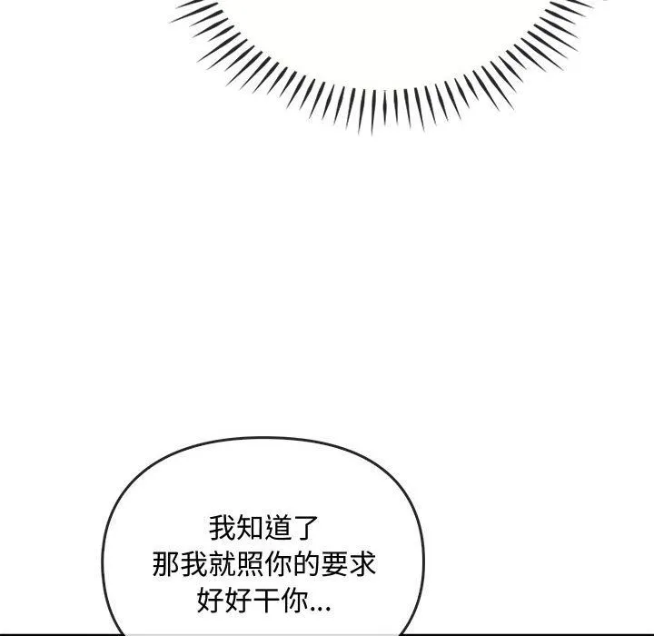 难以克制的欲望 第41話 第110页
