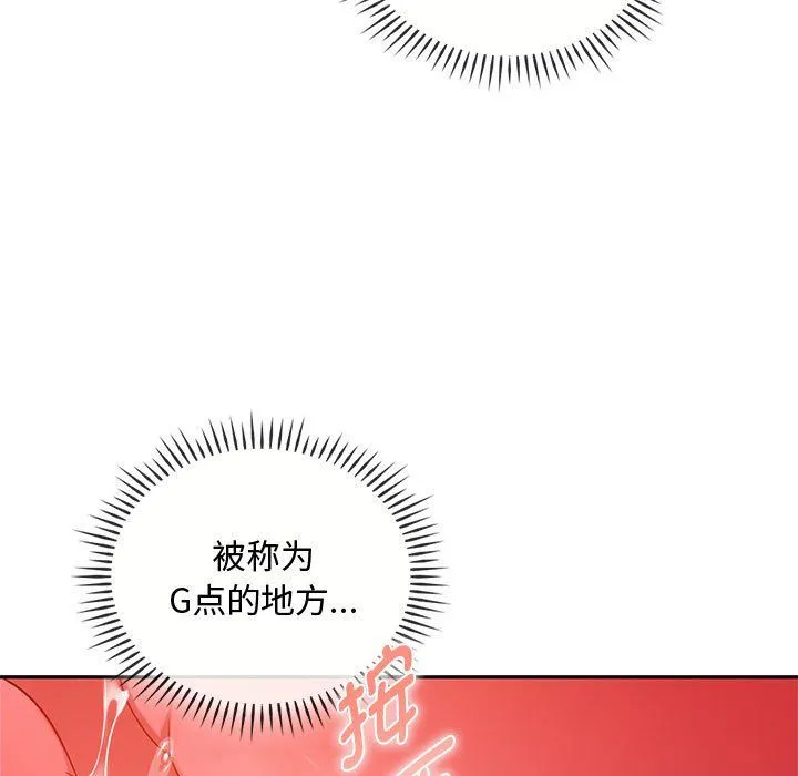 难以克制的欲望 第41話 第79页