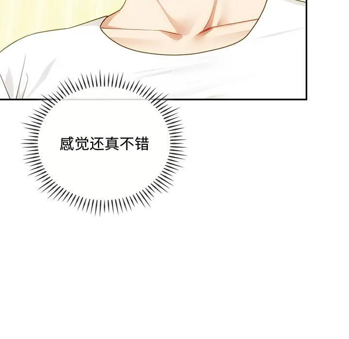 难以克制的欲望 第41話 第17页