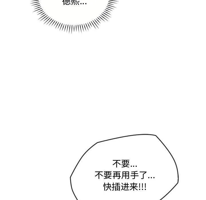 难以克制的欲望 第41話 第100页