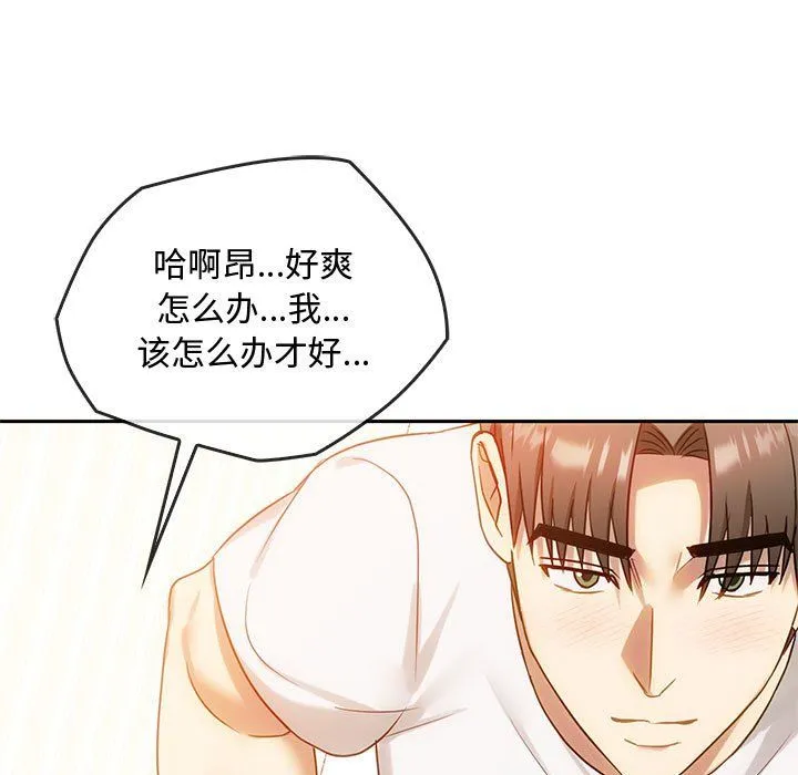 难以克制的欲望 第41話 第77页