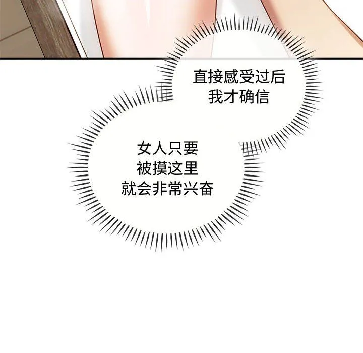 难以克制的欲望 第41話 第76页