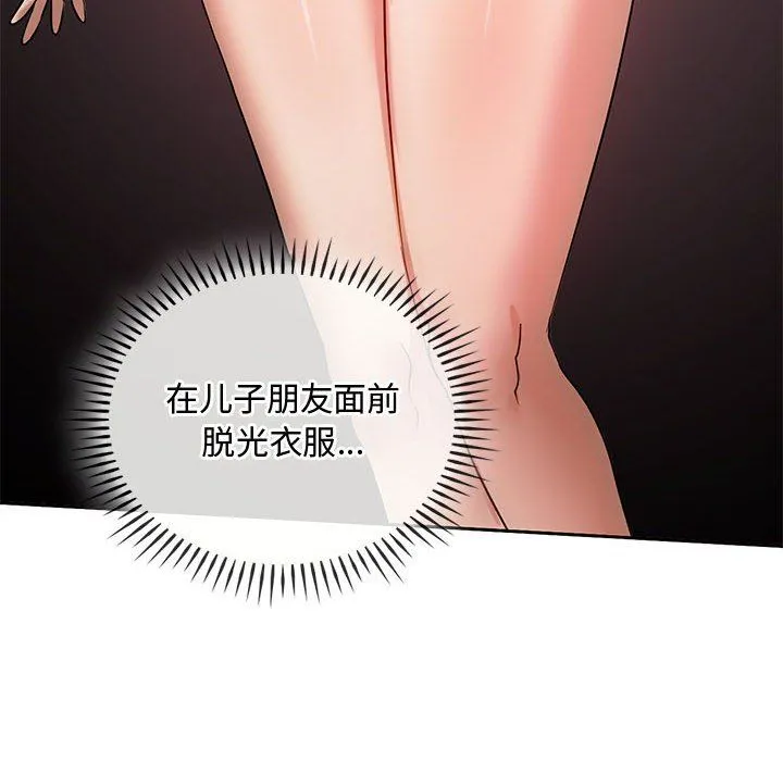 难以克制的欲望 第41話 第44页