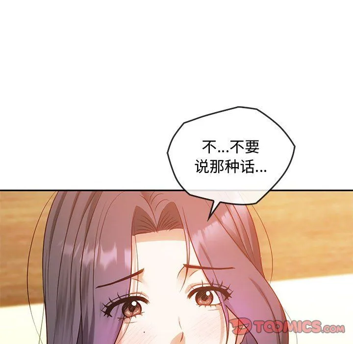 难以克制的欲望 第41話 第69页