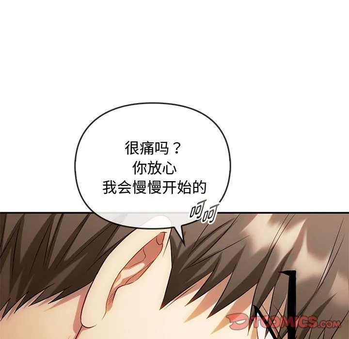 难以克制的欲望 第41話 第117页
