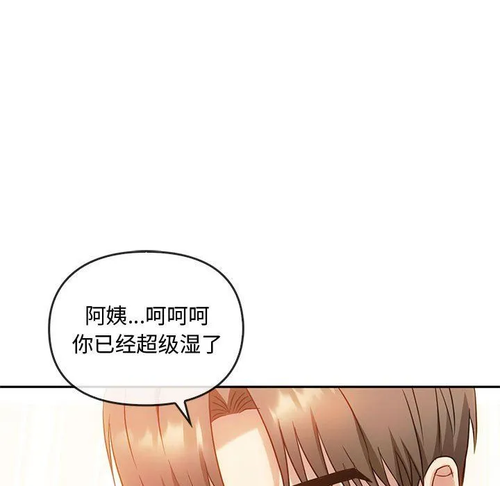 难以克制的欲望 第41話 第67页