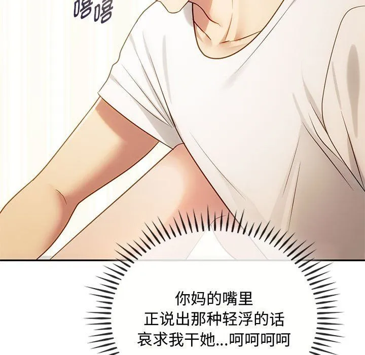 难以克制的欲望 第41話 第109页