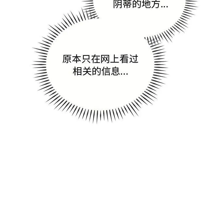 难以克制的欲望 第41話 第73页