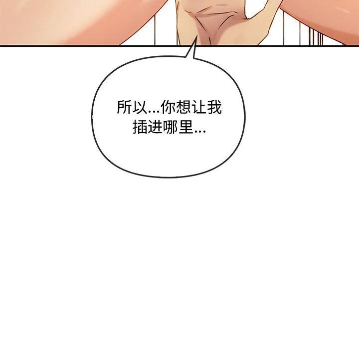 难以克制的欲望 第41話 第103页