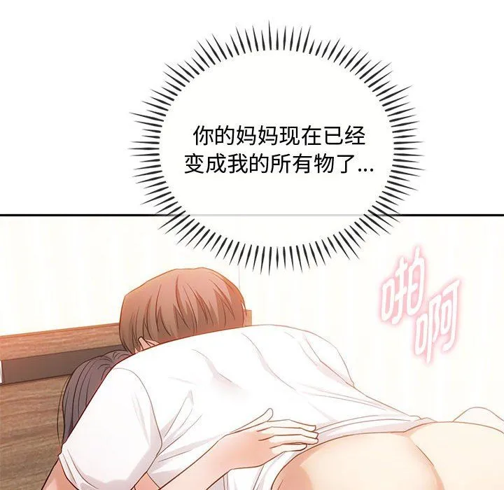 难以克制的欲望 第41話 第122页