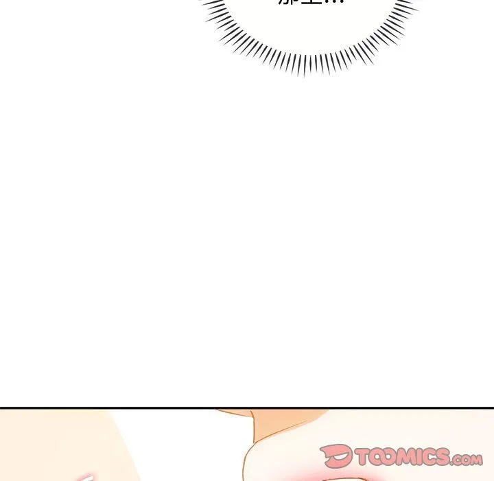 难以克制的欲望 第41話 第33页