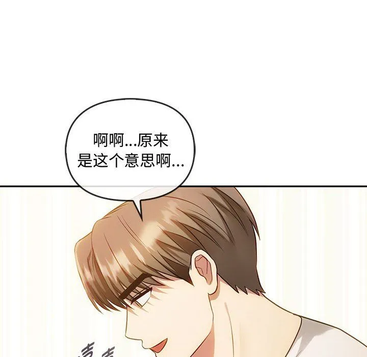 难以克制的欲望 第41話 第108页