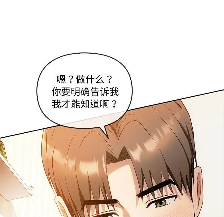 难以克制的欲望 第41話 第95页