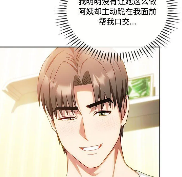 难以克制的欲望 第41話 第16页