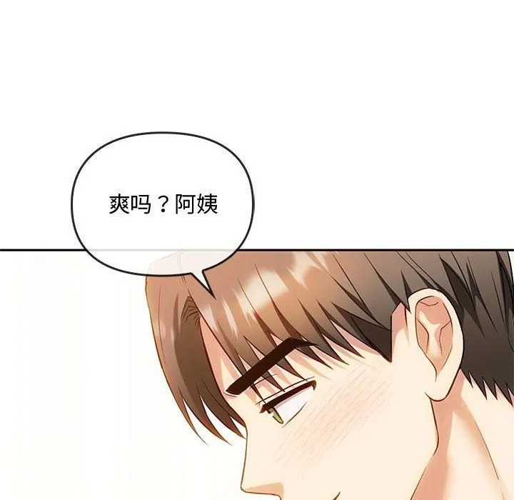 难以克制的欲望 第41話 第84页