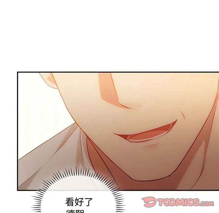 难以克制的欲望 第41話 第99页