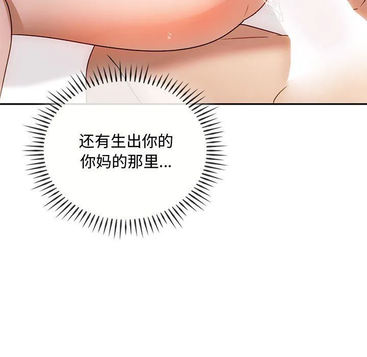 难以克制的欲望 第41話 第121页
