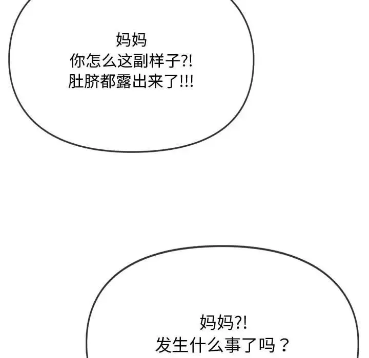 难以克制的欲望 第10話 第146页