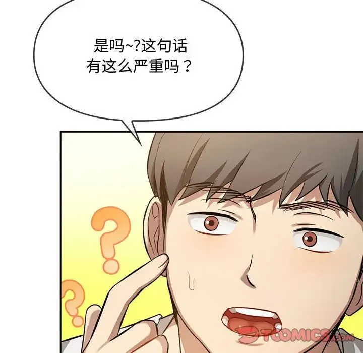 难以克制的欲望 第10話 第164页