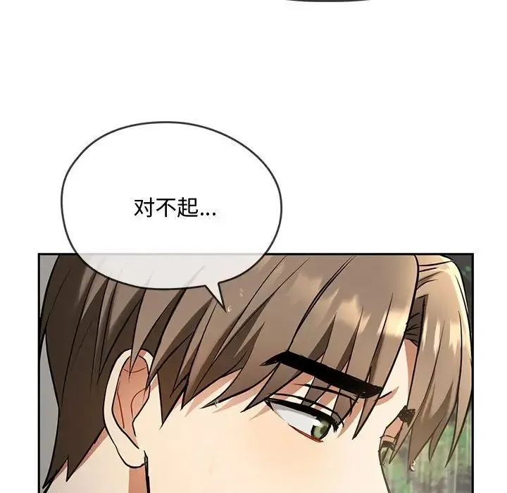 难以克制的欲望 第10話 第118页