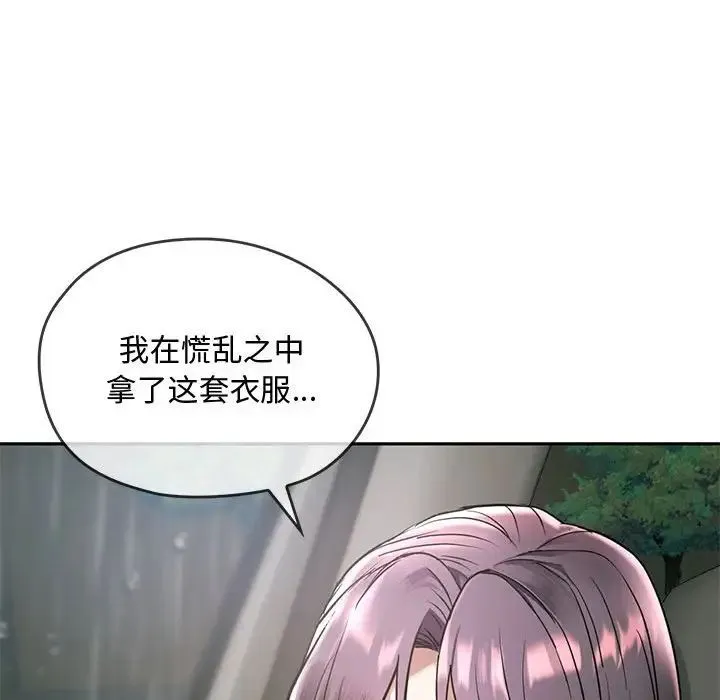 难以克制的欲望 第10話 第91页