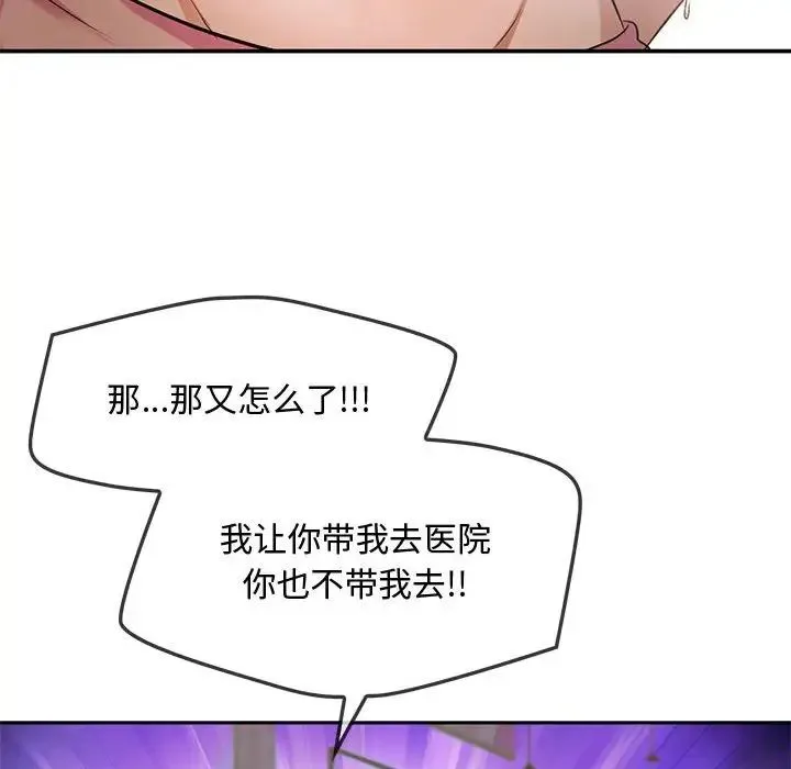难以克制的欲望 第10話 第154页