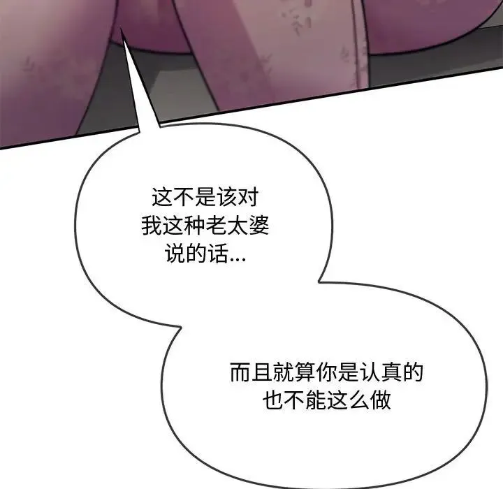 难以克制的欲望 第10話 第117页