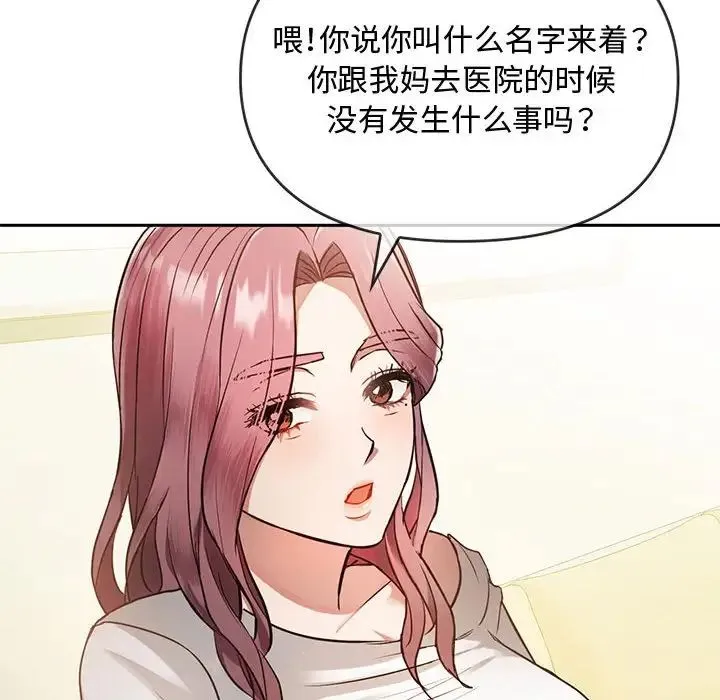 难以克制的欲望 第10話 第166页