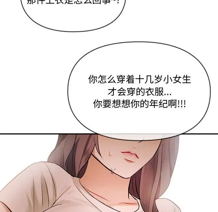 难以克制的欲望 第10話 第152页