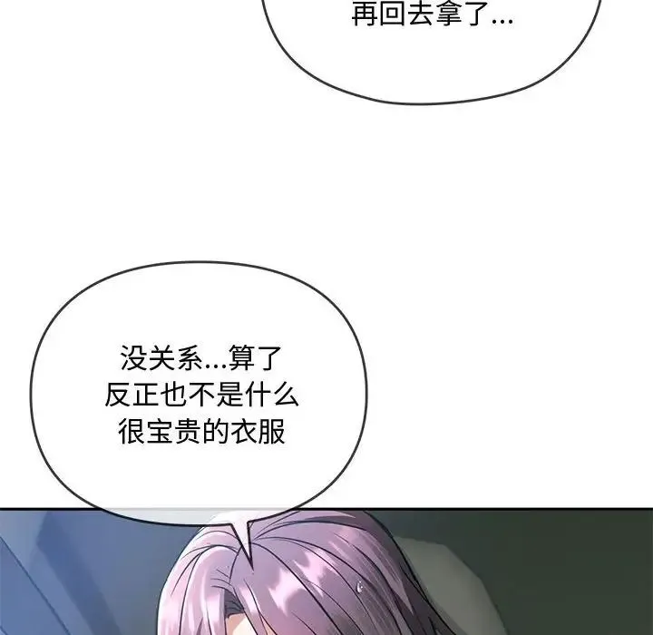 难以克制的欲望 第10話 第94页