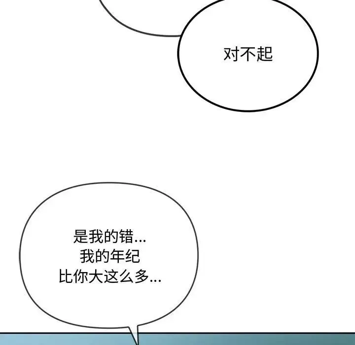 难以克制的欲望 第10話 第103页