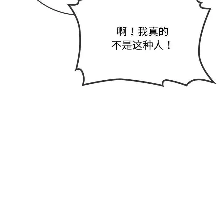 难以克制的欲望 第10話 第111页