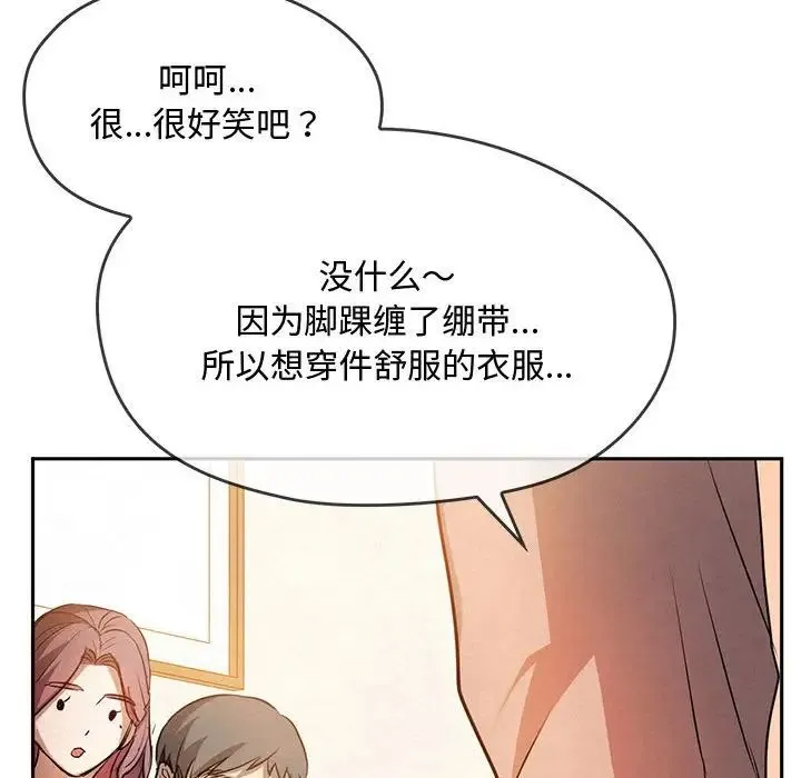 难以克制的欲望 第10話 第150页