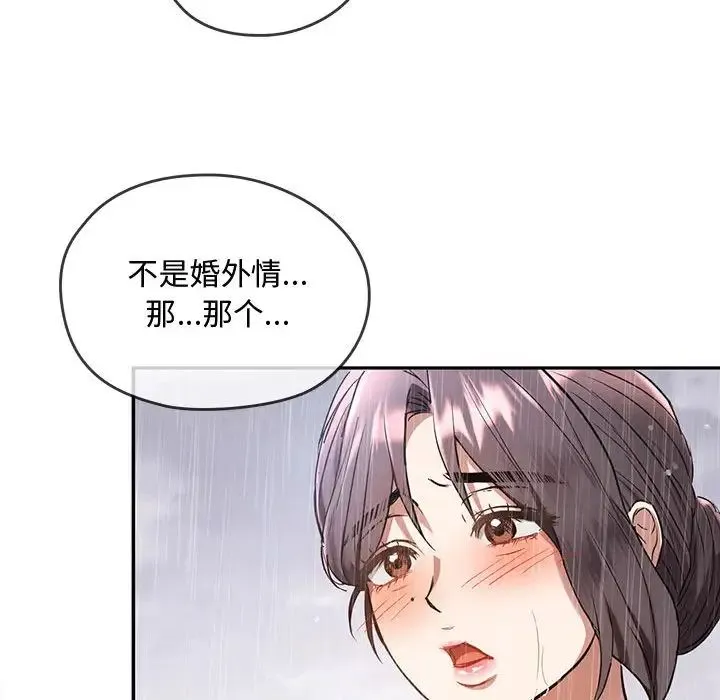 难以克制的欲望 第10話 第62页