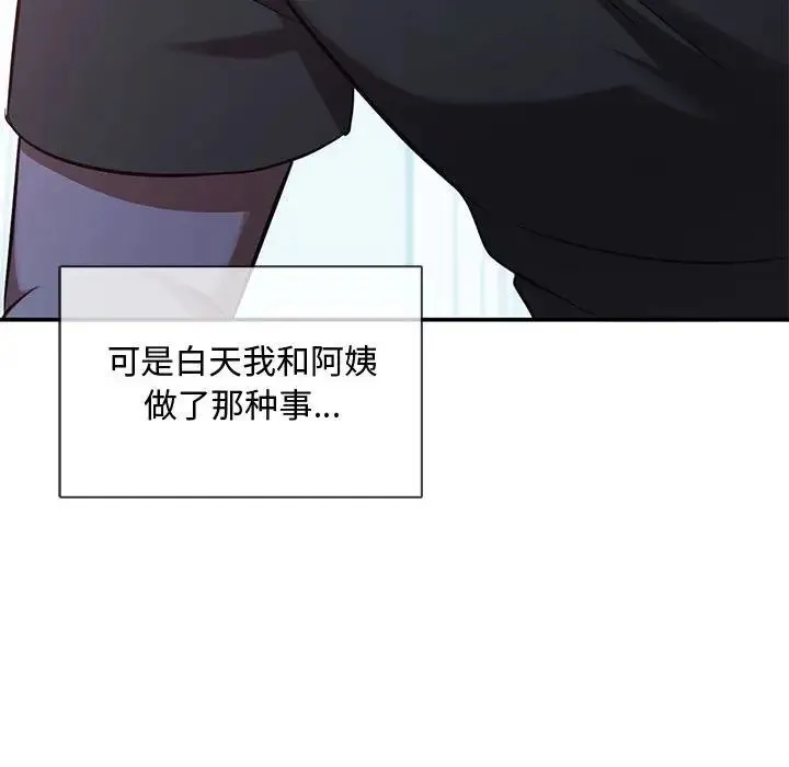 难以克制的欲望 第10話 第195页