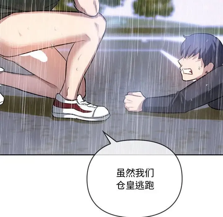 难以克制的欲望 第10話 第42页