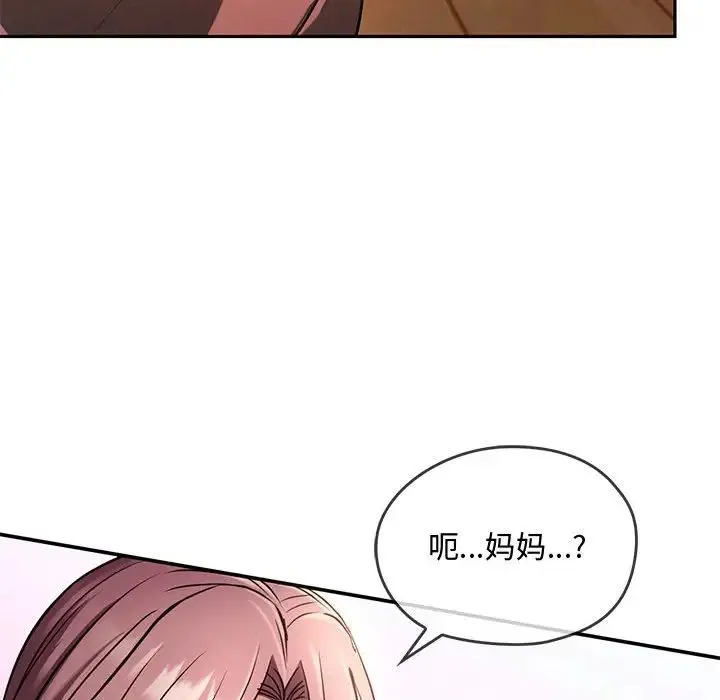难以克制的欲望 第10話 第139页
