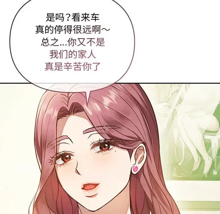 难以克制的欲望 第10話 第170页