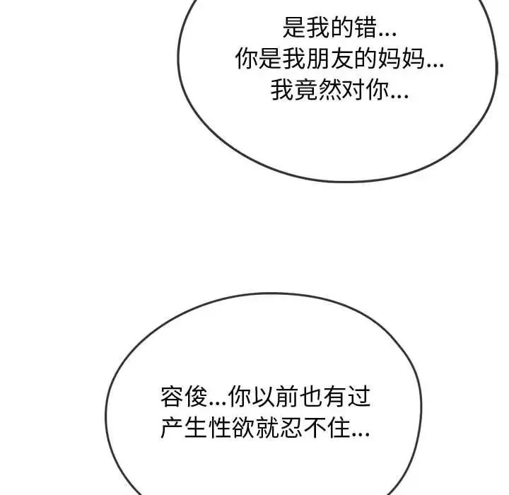 难以克制的欲望 第10話 第108页