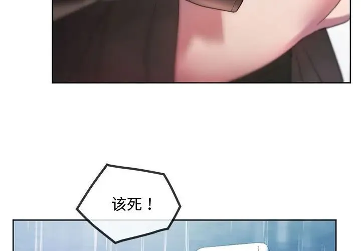 难以克制的欲望 第10話 第3页