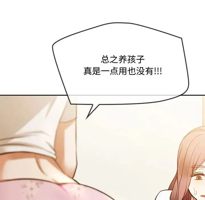 难以克制的欲望 第10話 第156页